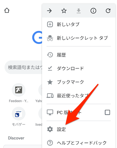「設定」を選択
