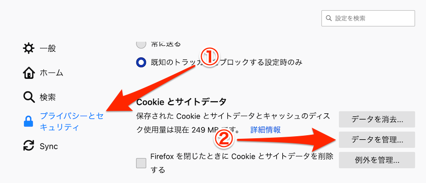 「データを管理」をクリック