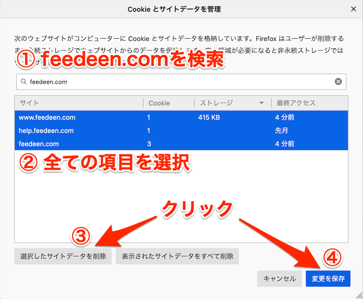feedmoon.noc.ski を検索し、サイトデータを削除