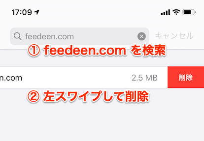 feedmoon.noc.ski の「削除」をタップ