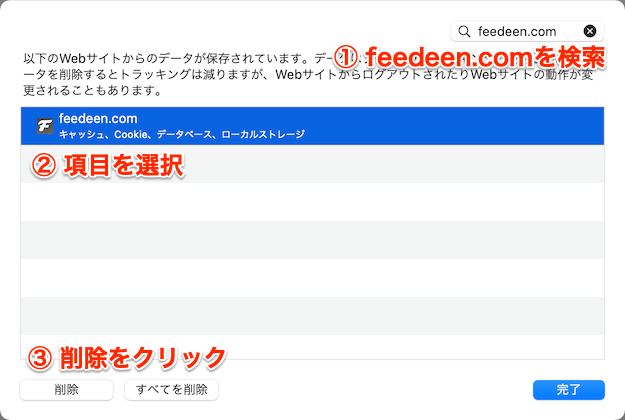 feedmoon.noc.ski を検索し、全選択して「削除」をクリック