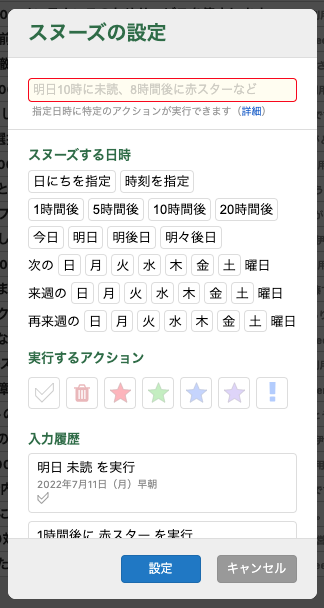 スヌーズの設定画面