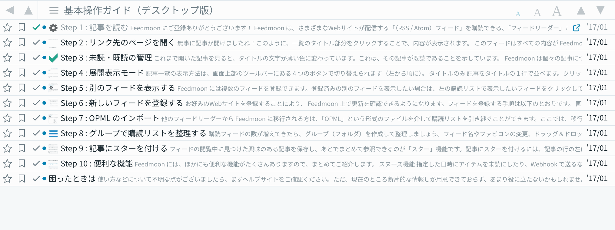 記事を開く方法