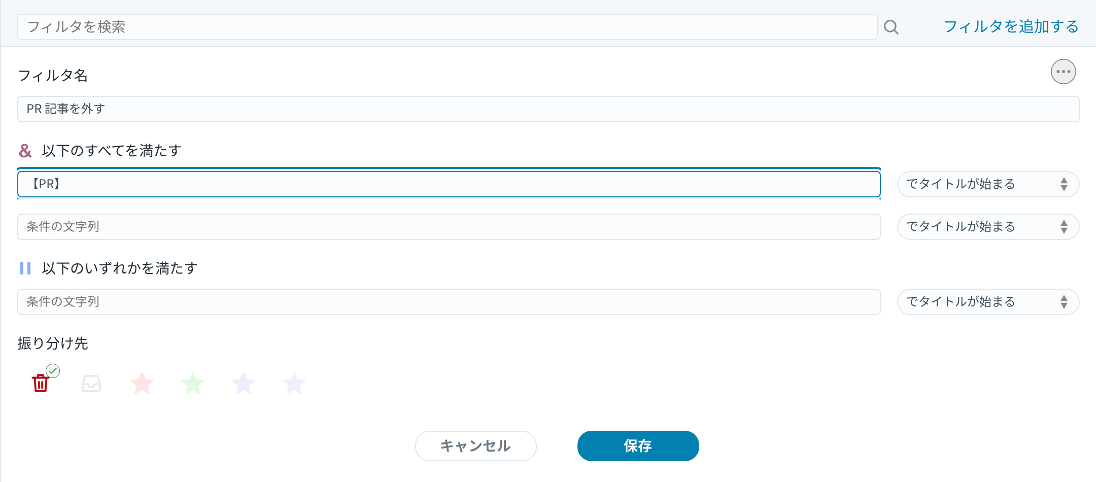 詳細設定のフィルタ