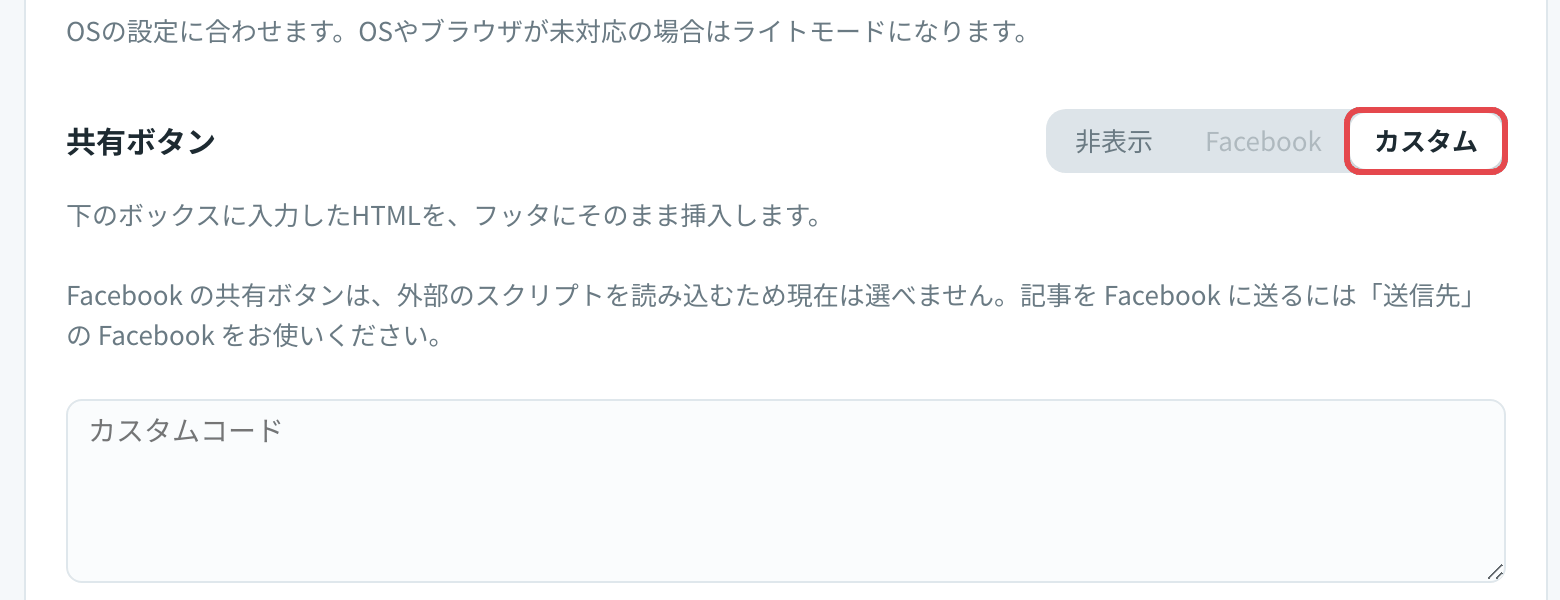 共有ボタン