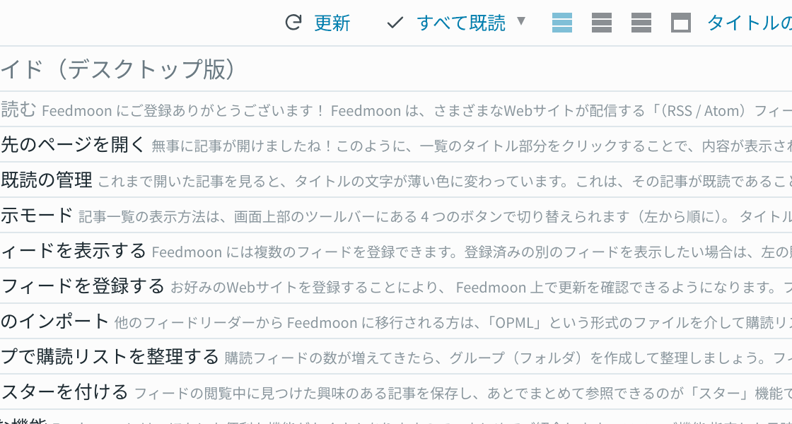 まとめて既読にする