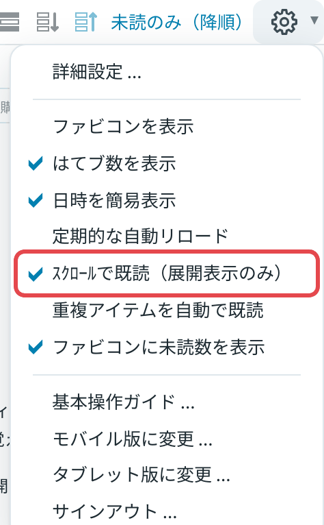 スクロールで既読