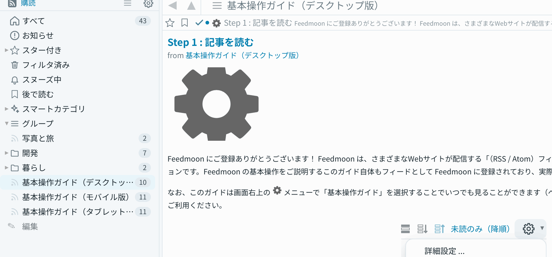 フィードの切り替え