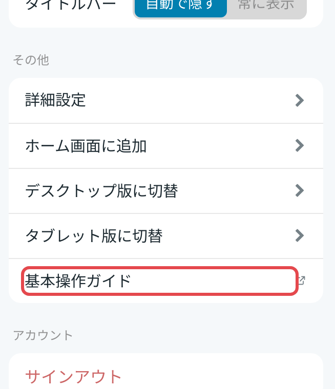 このガイドを見る方法