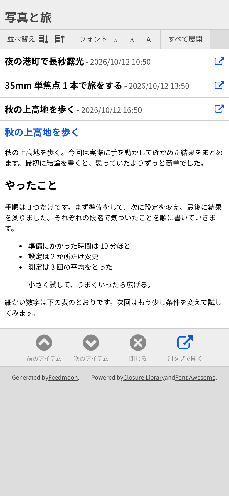 エクスポートしたデータのビュアー