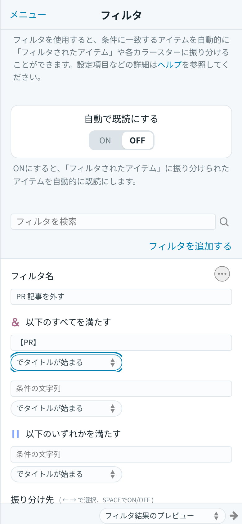 詳細設定のフィルタ