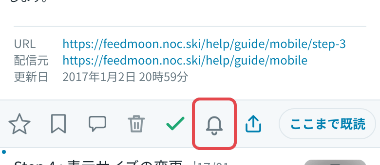 記事の下のスヌーズアイコン