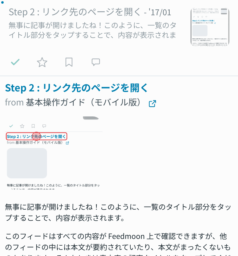 記事のリンク先を開く