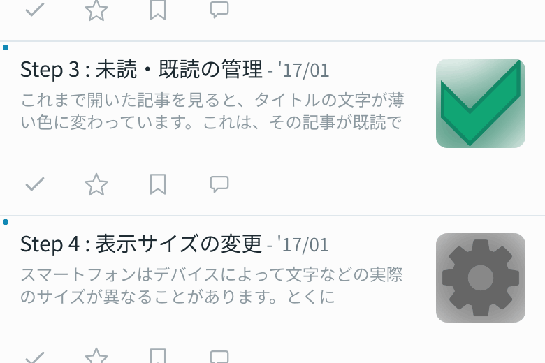 既読・未読の切り替え