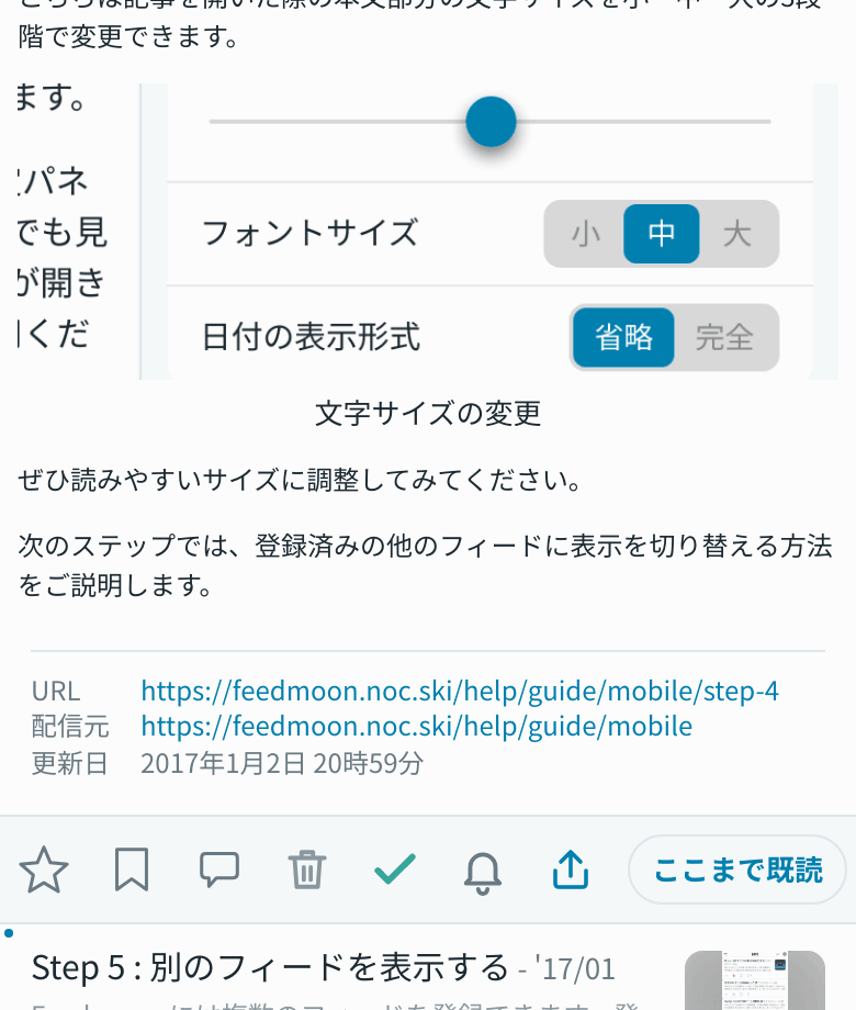 特定のアイテムまで既読にする