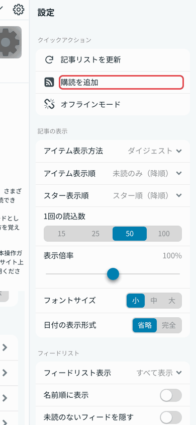 フィードを購読する手順
