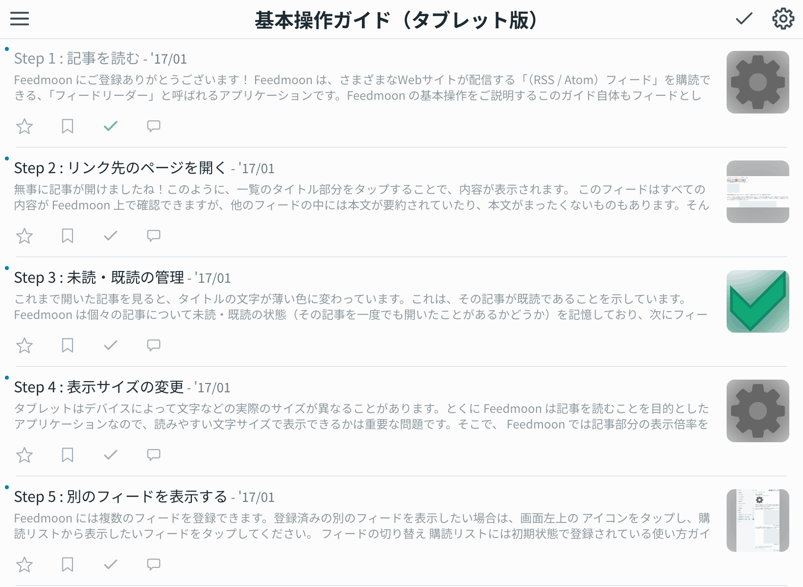 記事を開く方法