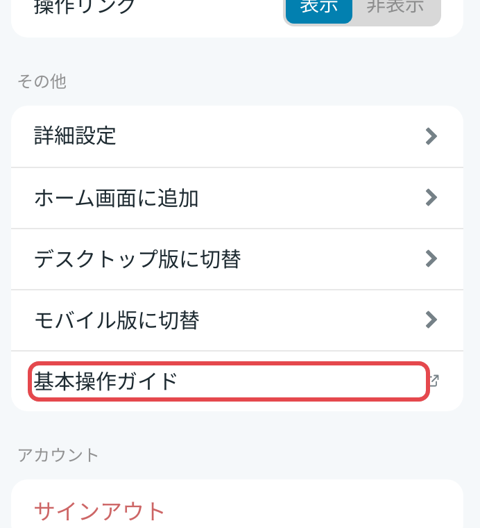 このガイドを見る方法