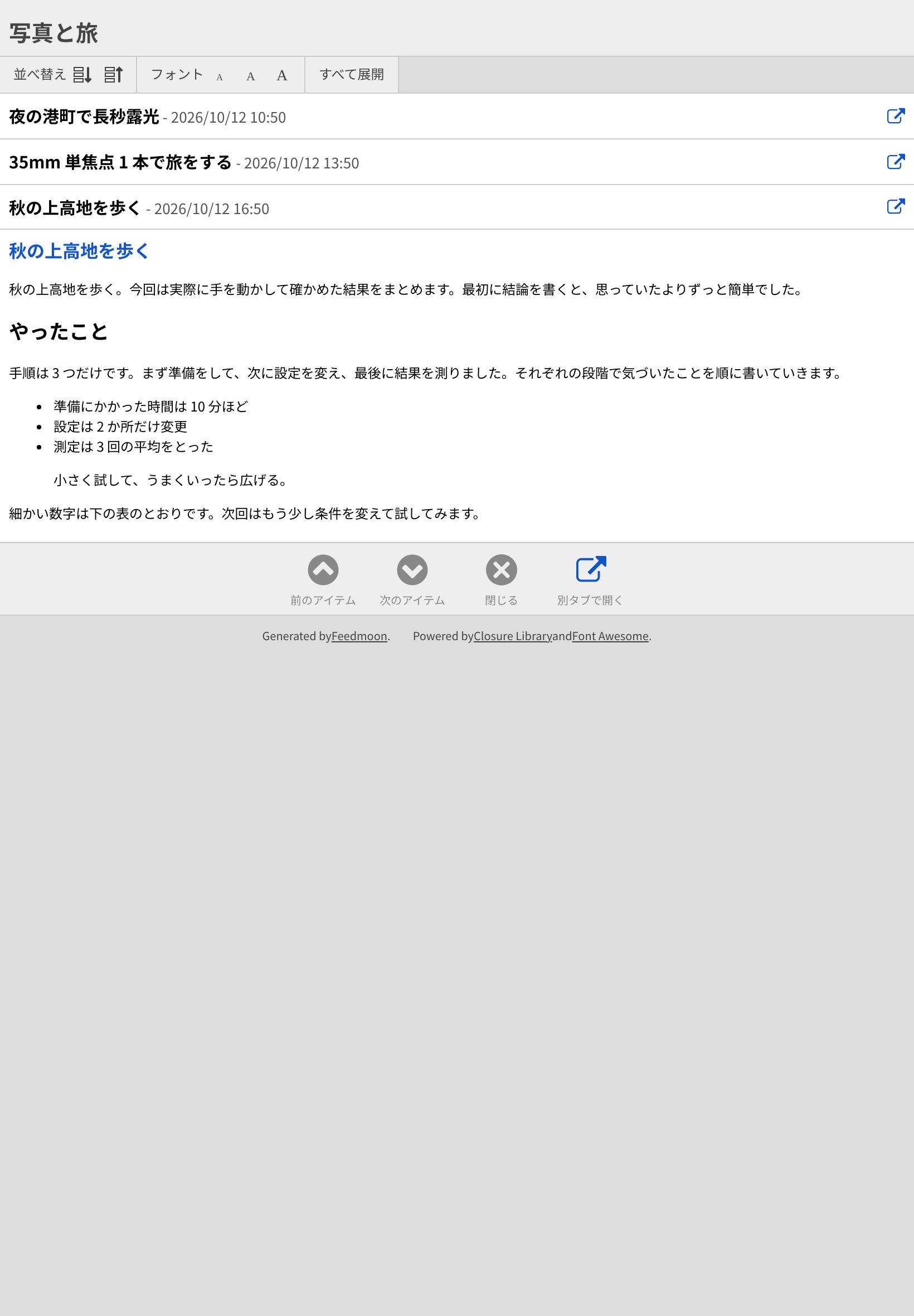 エクスポートしたデータのビュアー