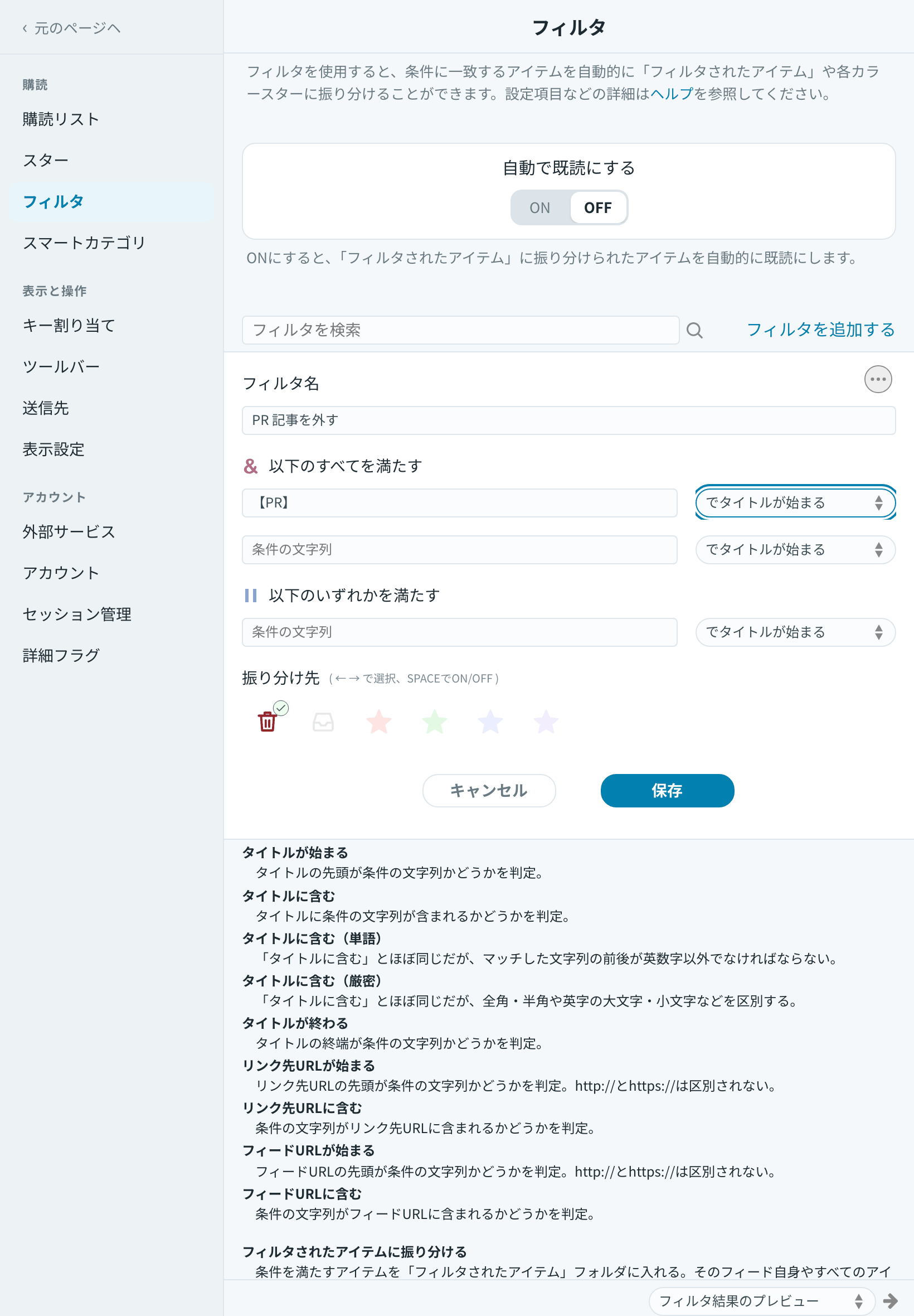 詳細設定のフィルタ