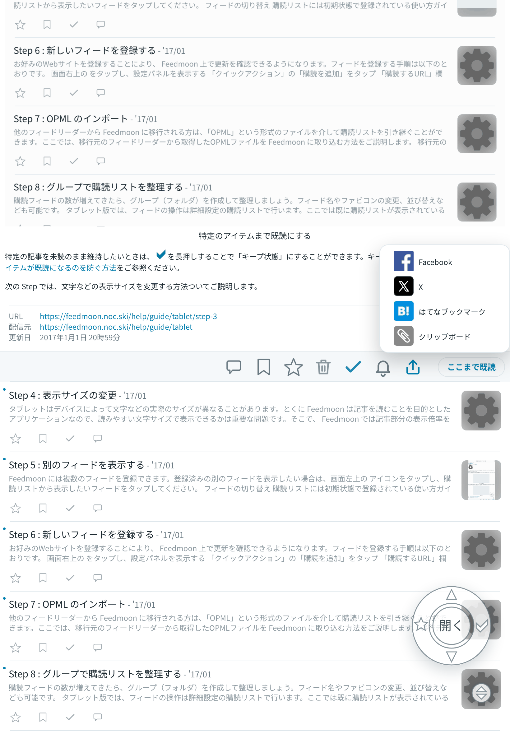 送信先メニュー