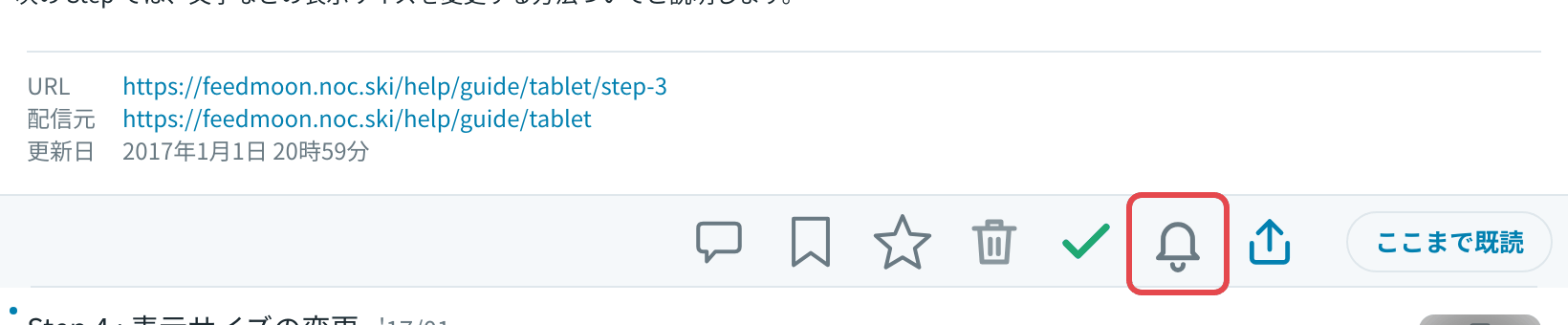 記事の下のスヌーズアイコン