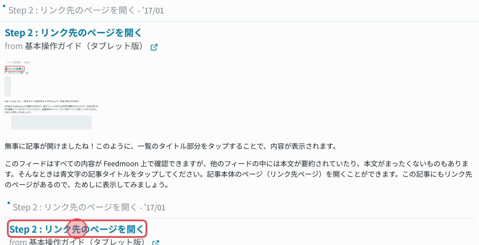 記事のリンク先を開く