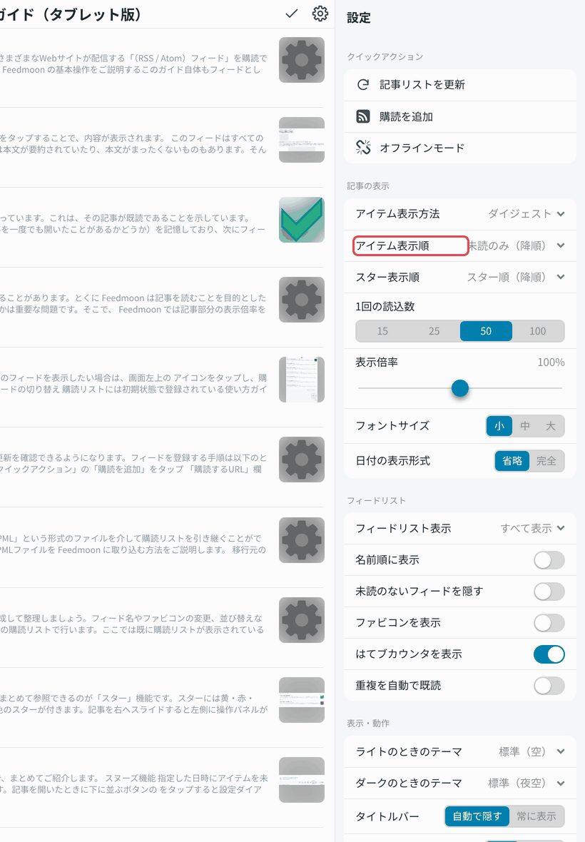 並び順の変更