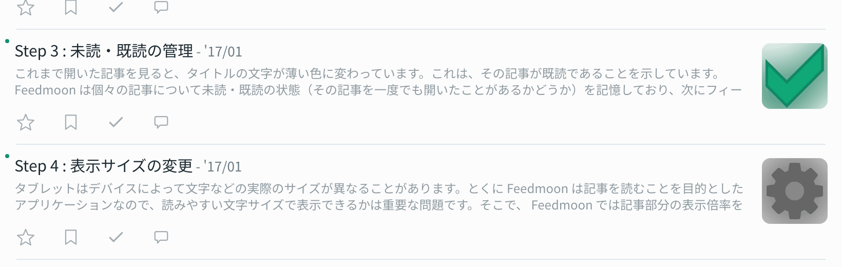 既読・未読の切り替え