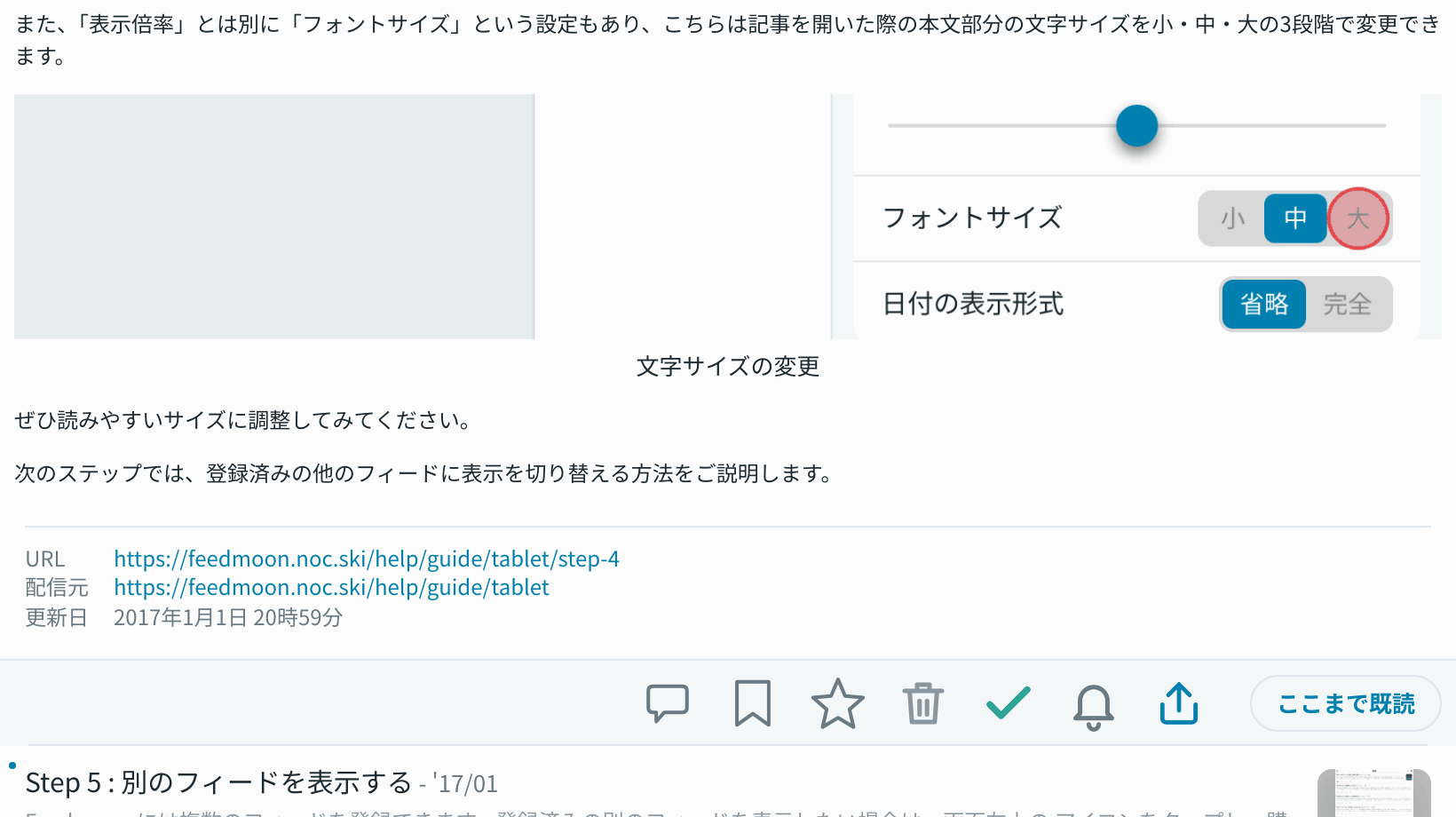 特定のアイテムまで既読にする