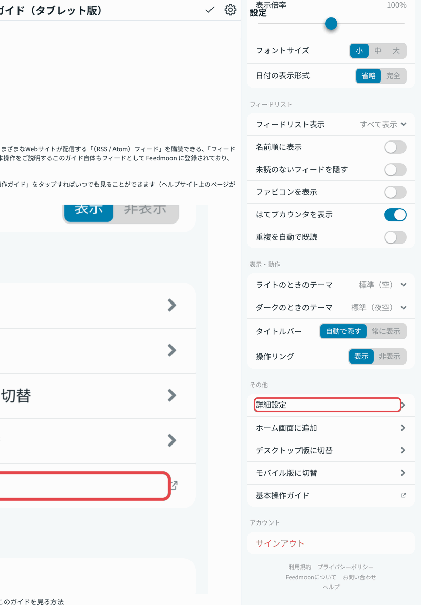 OPMLファイルのインポート手順