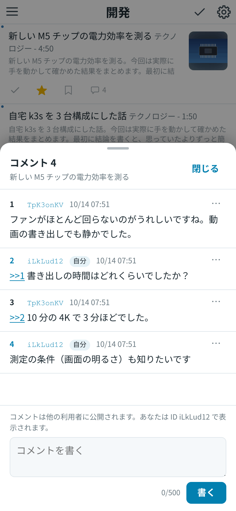 モバイル版のコメント欄
