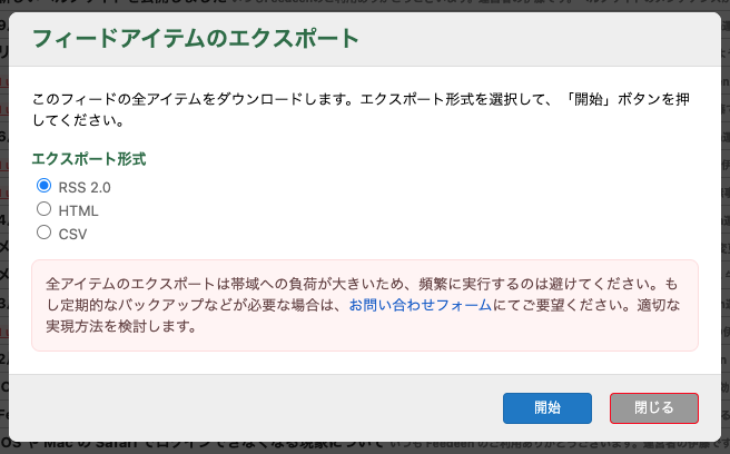「フィードアイテムのエクスポート」ダイアログ