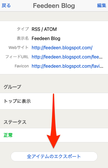 詳細設定のフィード情報画面
