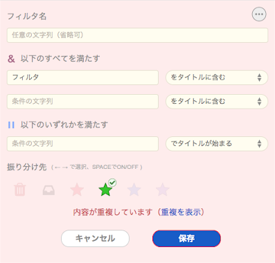 条件が重複したときの表示