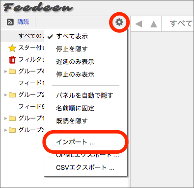 デスクトップ版のインポート方法1