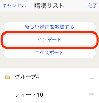 モバイル版のインポート方法1