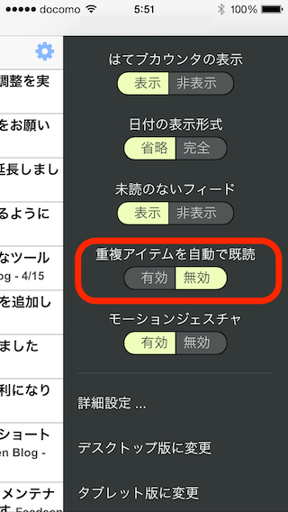 モバイル・タブレット版の設定