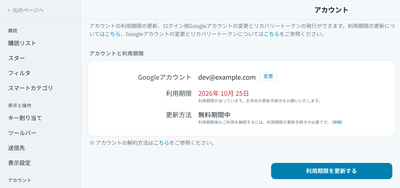 アカウント画面