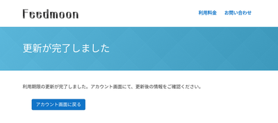 更新完了の画面