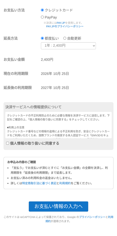アカウント更新フォーム