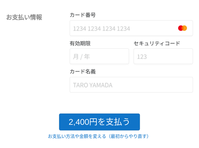 カード情報の入力フォーム