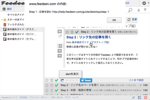 送信先でJavaScriptのalertを出したところ
