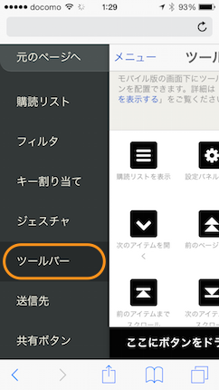 詳細設定のツールバーを選択