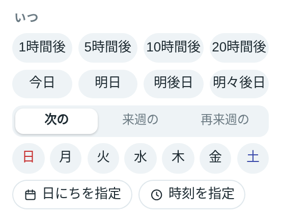 いつ（日時）