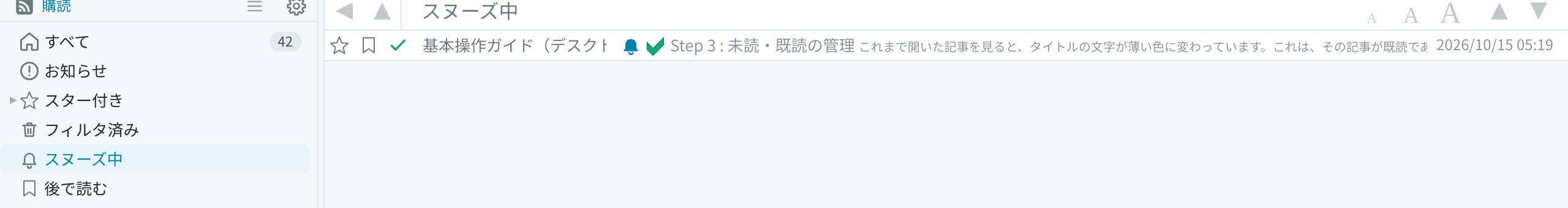 スヌーズ中のアイテム