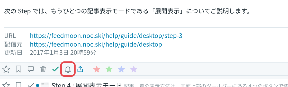 記事の下のスヌーズアイコン