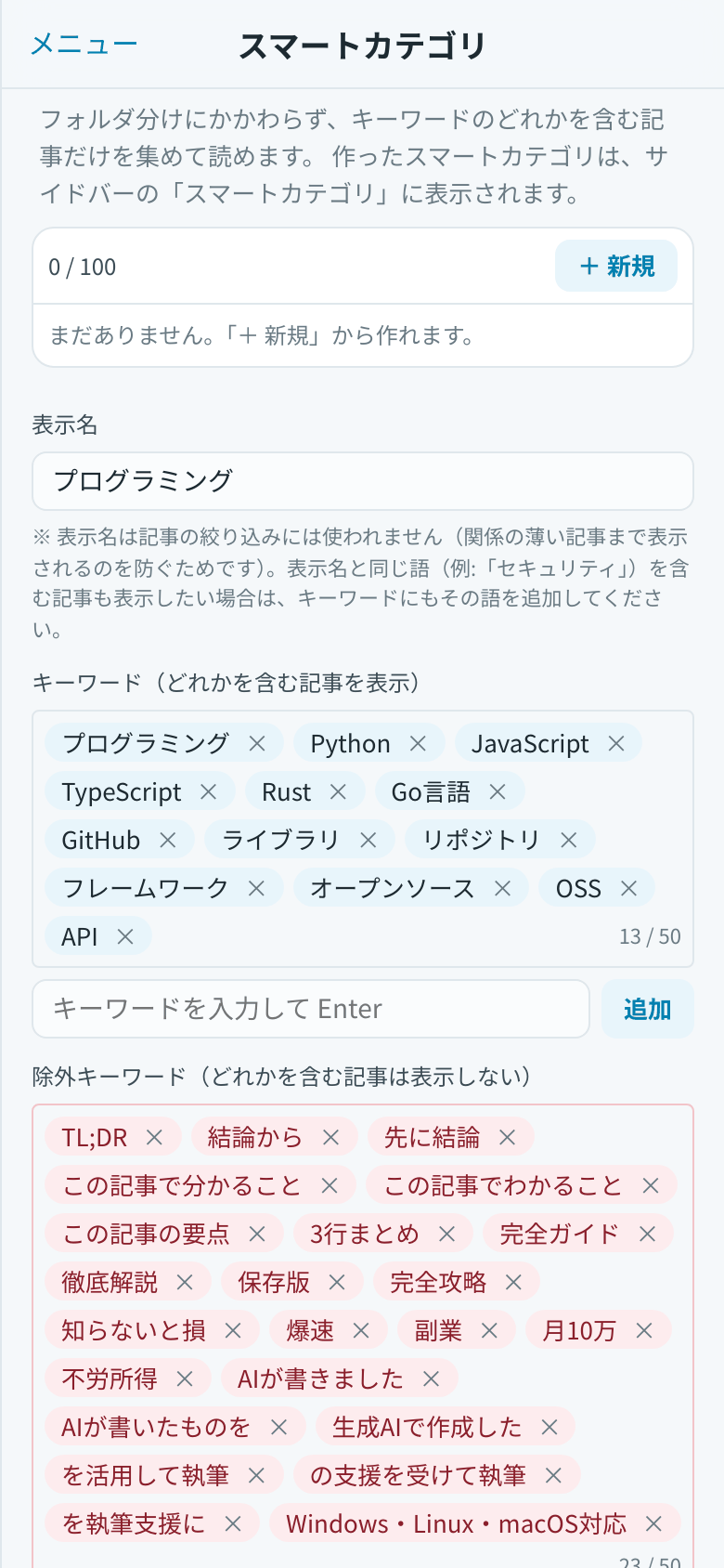 モバイル版の設定画面