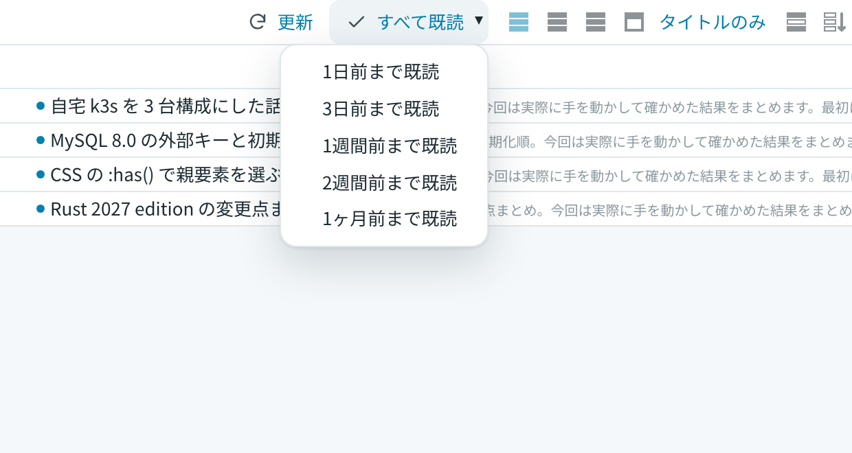 すべて既読の横のメニュー