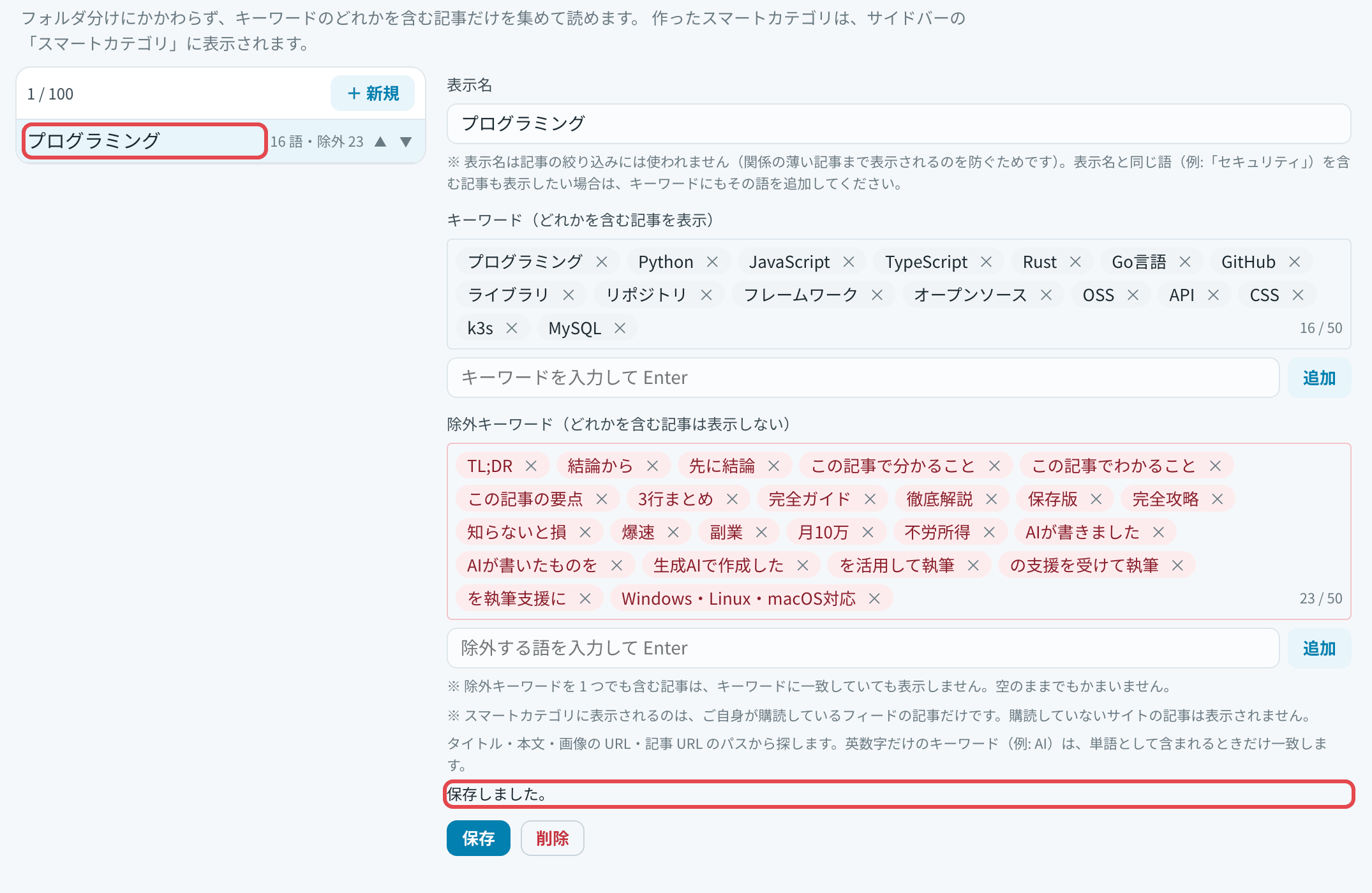 キーワードを足して保存したところ